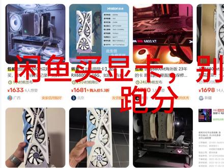 二手显卡购买攻略指南 闲鱼买显卡,如何验卡#闲鱼买显卡 #二手卡 #二手显卡