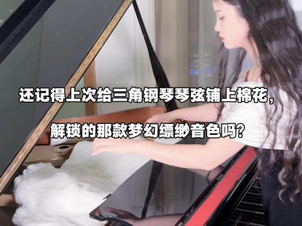 棉花铺在钢琴上,评论区推荐歌曲第二弹来啦~ #钢琴 #梦核#timemachine #触不可及 #takemehand