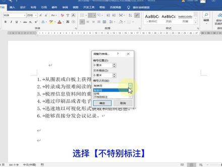 【Word】项目自动编号后,通过改变【调整列表缩进】里的【文本缩进】数值,来解决编号和文字间的距离过大的问题