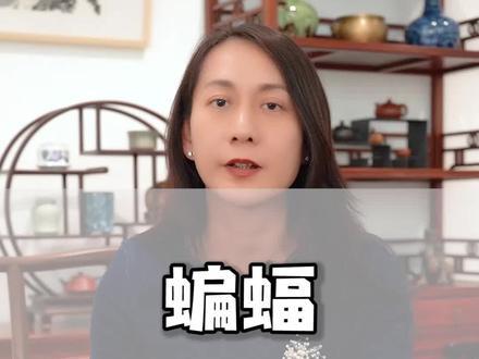 蝙蝠——并非你所知!#涨知识 #家具#寓意 #寓意深刻 #蝙蝠 #传统文化 #古典家具 @抖音小助手