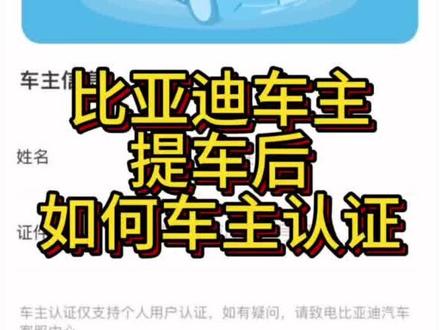 比亚迪如何车主认证?#聚光同行共驭新程 #比亚迪 #比亚迪提车 #比亚迪海豹