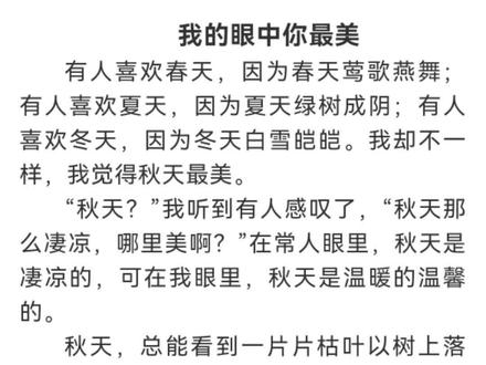 六年级作文 我的眼中你最美