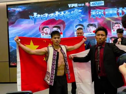 #YFU92中日对抗赛 #YFU新人王硬刚日籍军团 #我的妈妈是摔跤手#彝族 @武林笼中对 @武林风官方 @黑熊格斗—莫教练 @MMA黑熊综合格斗王绪 @黑熊格斗踢拳 莫浩宇 @TT小桃运