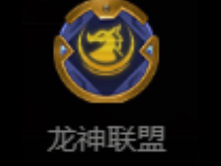 全上龙神不会玩?保姆级教学看了就会!#金铲铲之战阵容#云顶之奕 #我是属龙的 #金铲铲之战手游