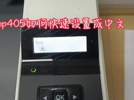 hp405快速设置中文
兄弟1618系列打打印机粉盒清零
技术支持,维修技巧,维修经验#抖音618好物节 #抖音小助手 #设置中文 #打印机维修 #复印机维修