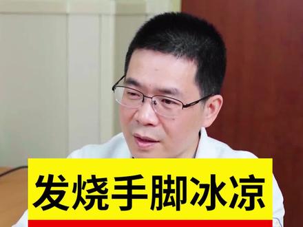 看好多宝妈在@我关于发烧手脚凉的问题,之前我说过了呀,想看宝宝发烧正确的物理降温可以看我合集里的视频#母婴