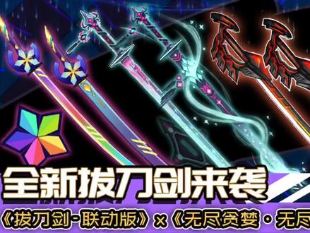 全新拔刀剑即将来临,免费更新在工作室的《无尽贪婪·无尽神器》模组中#我的世界 #minecraft #拔刀剑