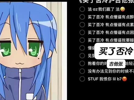 唱的我有点懵逼 #买了否冷 #吉他张 #法