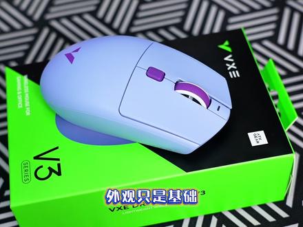 ATK GEAR系列新品六边形中小手鼠标- VXE V3来啦 #ATKGEAR #VXEV3 #ATK鼠标