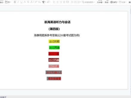 丙类三副英语听力与会话,再背5题!