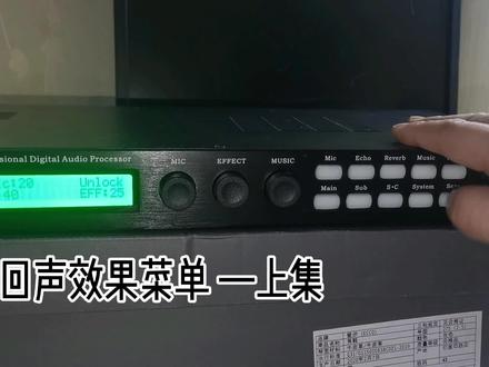 卡拉OK前级 韵乐x5 调试应用篇⑥ 话筒回声效果—上集 话筒直达声 高低通 预延时设置#音响烟台老赵 #小q工作室 #调试 #前级 #韵乐x3 #俏音音响 #专业音响 #话筒 #效果器 #小q音响 #处理器 #韵乐
