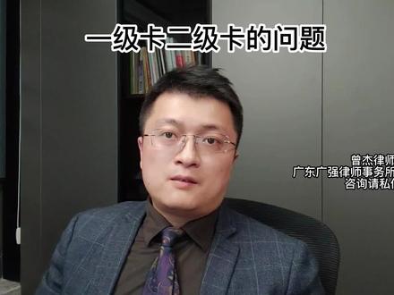 冻卡行动和善意取得 #法律常识