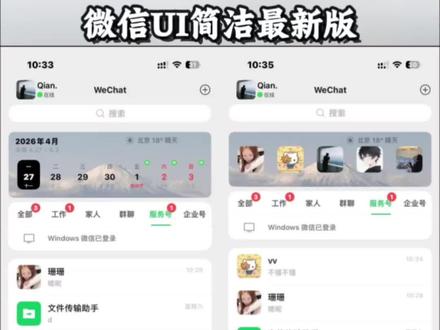 《温柔初见》微信iMessage主题#微信主题#苹果微信主题怎么设置 #微信ui界面 #ui设计