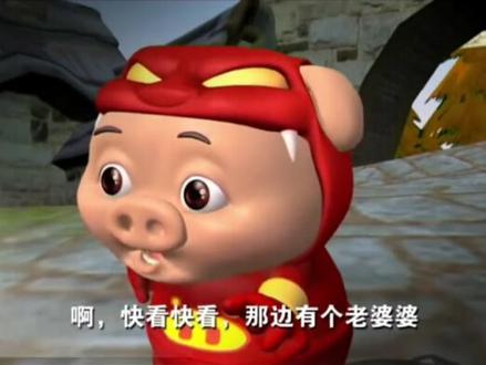 一天一集小猪猪 #猪猪侠 #猪猪侠gg爆 #儿童动画 #星火计划