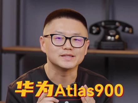 #华为显卡亮相鑫仔访谈间,鹅姐:能打游戏吗? #国产显卡 #Atlas900 #GPU