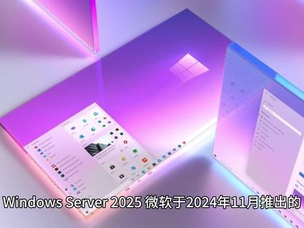 Windows Server 2025