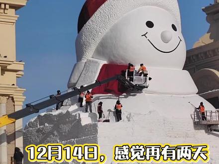 哈尔滨音乐长廊的大雪人🧣就要建好啦!大家准备好一起来拍照吧!#哈尔滨 #哈尔滨旅游攻略 #哈尔滨必玩项目 #哈尔滨打卡 #创作灵感