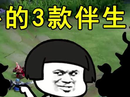 最良心的3款伴生皮肤!品质完全不输史诗,关键还能免费获得!