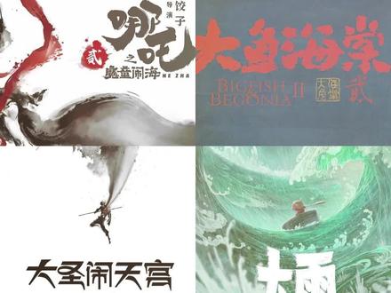即将上映的#国漫 简直就是神仙打架,说说你最想看哪部?