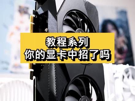 你的2060super真的发挥了百分之百性能吗