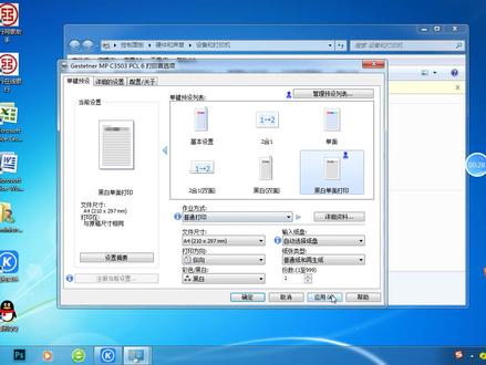 win7电脑理光复印机默认黑白单面打印设置步骤。理光C3503-C5503默认黑白单面打印#广州复印机出租 #理光复印机使用步骤
