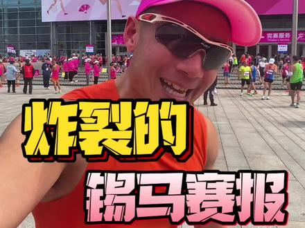 恭喜所有的你们#2026无锡马拉松 #2026海澜之家无锡马拉松