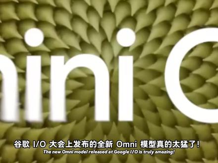 Omni 视频模型一睹为快,审美上遥遥领先 #AI思考笔记 ,#AI新星计划