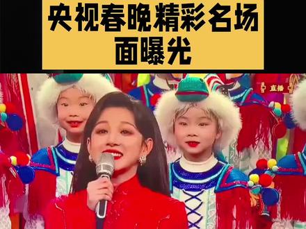 2026春晚不该错过的精彩瞬间