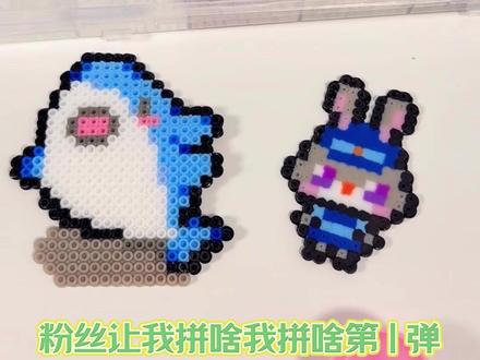 给粉丝拼豆第一弹,又菜又爱玩系 #拼豆 #玩具 #潮玩