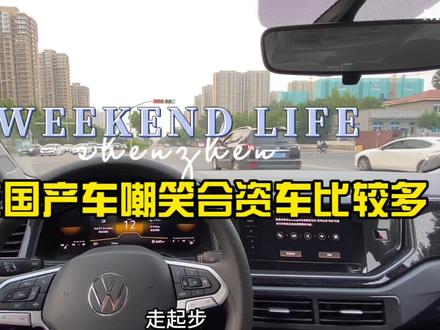 现在很多国产车都嘲笑合资车配置低#懂车帝 #带你懂车 #dou是好车