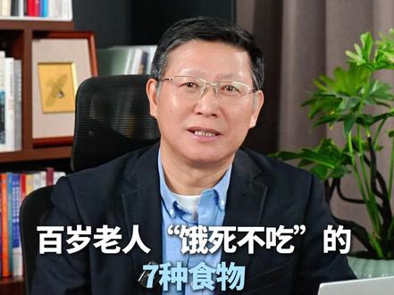 7种食物,中老年再馋也要管住嘴! #龄元力#全基营养粉#小分子大豆蛋白肽#蛋白粉#顾文涛
