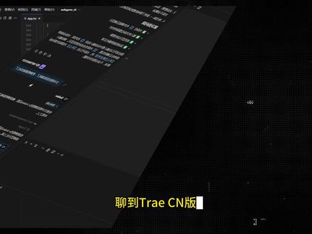 Trae 真的难用吗? 国产 AI 编程工具 Trae 到底好不好用?结合大型前端项目维护经验,深度分析优劣,给新手最实在的选择建议。#ai #ai编程 #trae #gemini