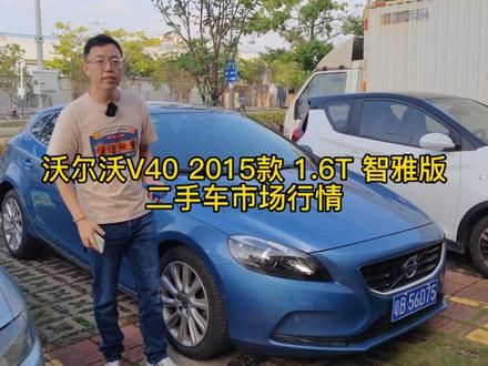 沃尔沃二手车市场行情