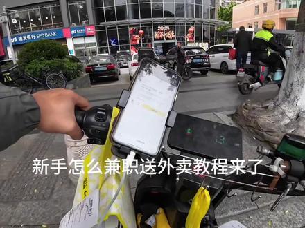 新手兼职送外卖教程来了#外卖小哥#美团众包