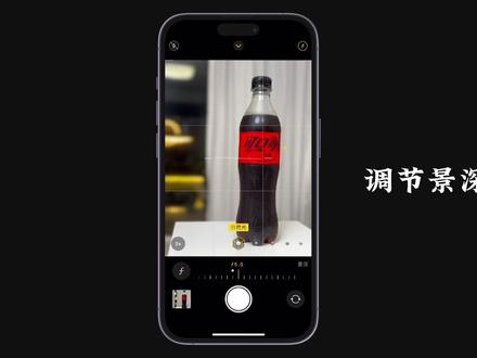 iPhone拍饮料也能拍出大片。iPhone人像模式使用技巧。#数码科技 #ios17 #iphone15