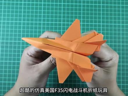#折纸战斗机 一张A4纸,超酷仿真美国F-35闪电战斗机折纸飞机玩具教程,简单易学,孩子都喜欢玩#亲子手工 #自制玩具 #纸飞机 #我要上热门🔥