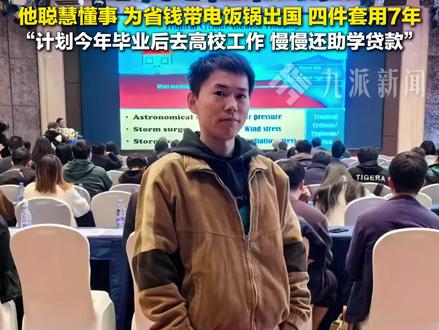 2月2日报道,#川大博士生在意大利失联已超10天 ,#川大失联博士姐姐发声 : 他聪慧懂事,计划今年毕业后去高校工作,哪知出了这样的变故。