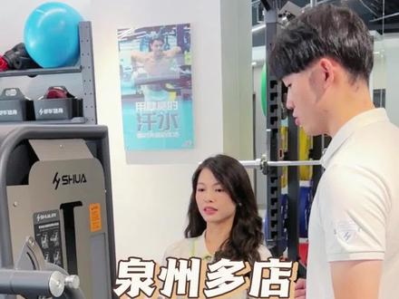 泉州想要健身的小伙伴,舒华健身真的是很不错的地方哦#科学健身 #舒华健身 #舒华体育 #健身塑形 #私教课