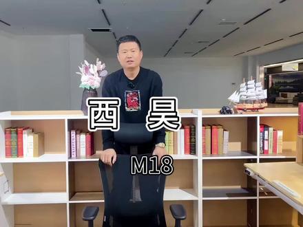 西昊m18 性价比高 结实耐用 #哈尔滨人体工学椅 #西昊