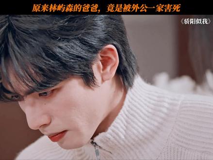 怪不得林妈妈久居国外 #骄阳似我