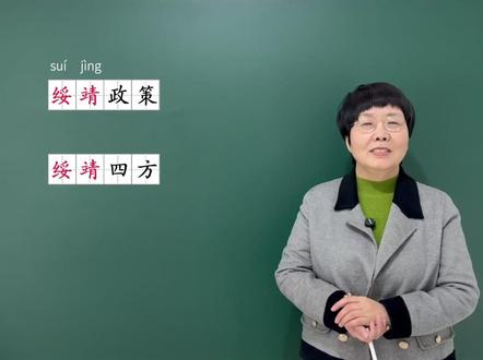 “绥靖政策” 究竟是窝囊政策?还是太平政策? #老师 #知识分享 #每天学习一点点