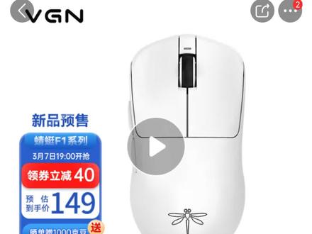 VGN蜻蜓f 1正式开启预售!最低139到手!努比亚z50u,一加ace2 v发布,7900xt降至5899,k60➕手环2599【3.7数码资讯】#努比亚z50ultra #游戏外设 #鼠标 #gpw #一加ace2v