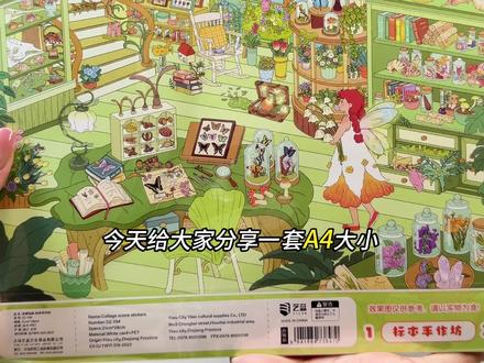 今日份造景贴纸分享 艺蓝148.0画风很治愈!全定位和无定位2种选择很nice #造景贴纸 #造景贴纸分享 #微缩场景 #贴纸 #玩了个很新的东西