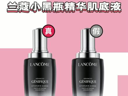 兰蔻小黑瓶肌底液真假鉴别对比#美妆鉴别 #美妆真假鉴别 #兰蔻小黑瓶