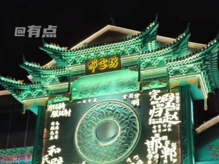 邯郸学步不止是一个成语典故#邯郸 #传统文化 #文旅 #邯郸学步挑战赛