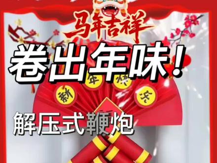 玄幻C位换新装!手作鞭炮挂饰一挂,开门就是红红火火的新年#废物利用手工 #新年亲子手工 # 鞭炮手工创意#幼儿园手工