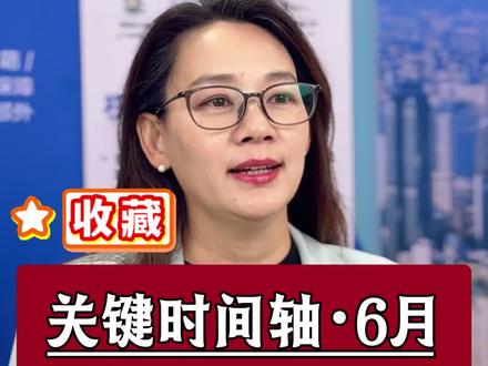 2026中考时间安排·关键时间轴(6月版)⭐ 对照中考6月时间表,提前做准备❗#为中考做准备 #为中考加油 #2026中考冲刺 #中考倒计时加油 @北京市博文学校香港专项班