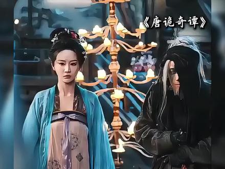 《唐诡奇谭之九重楼》的证词漏洞你都发现了吗?(第二集:沈万千)
#唐诡奇谭之九重楼 #苏无名 #唐朝诡事录 #沈万千