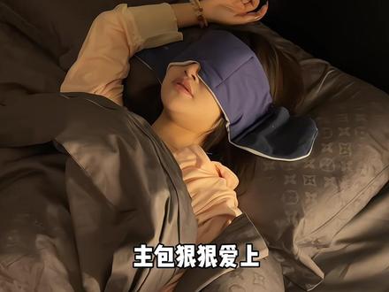 睡觉听不了一点声音,晚上放不下手机爱翻来翻去,真的可以试试这个重力眼罩!#眼罩#重力眼罩#亲测分享