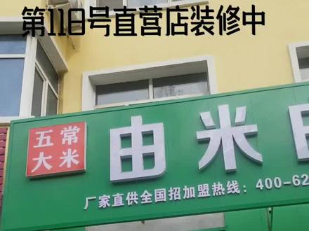 118号直营店1号开业